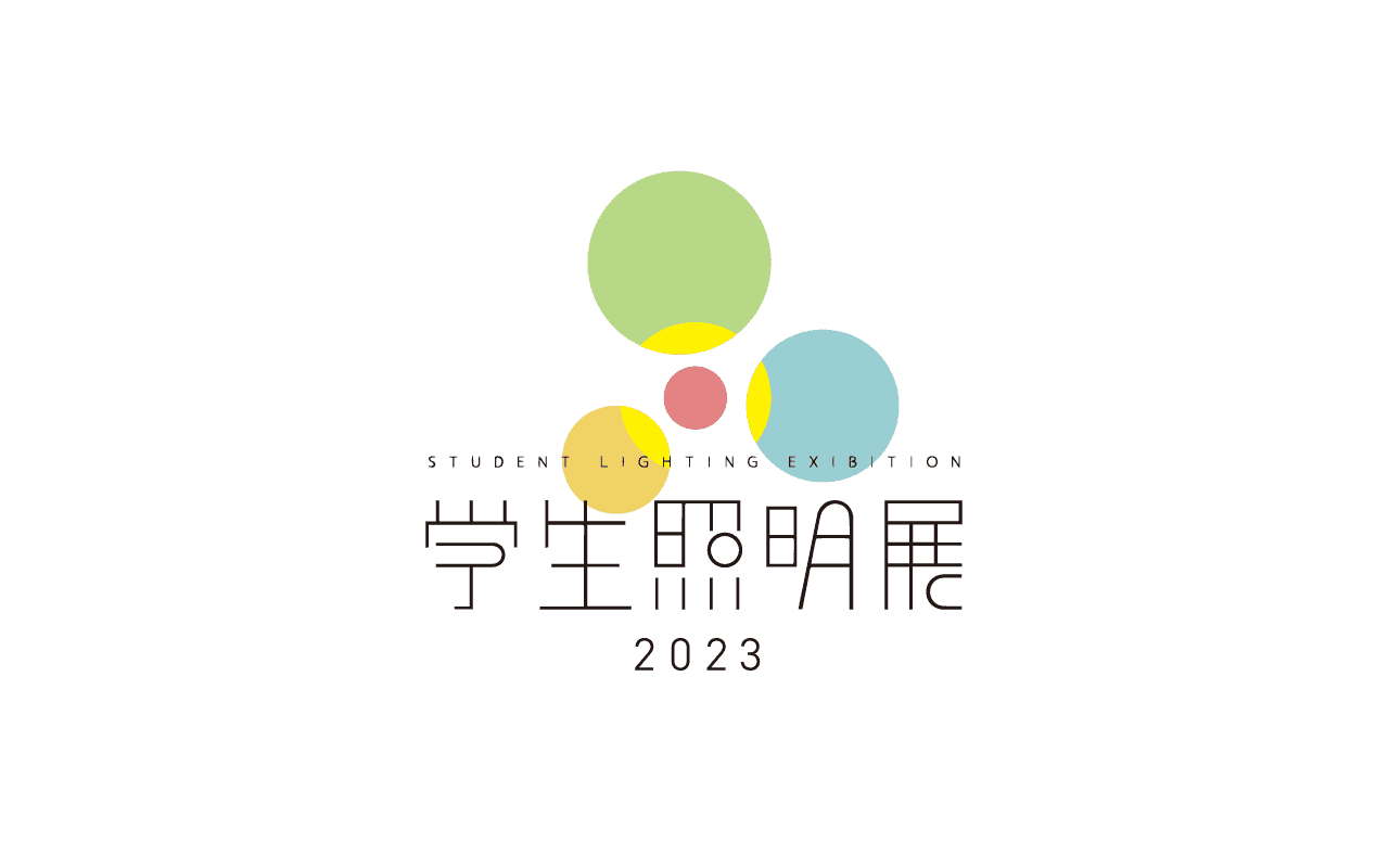 ngAにて学生照明展2023開催
