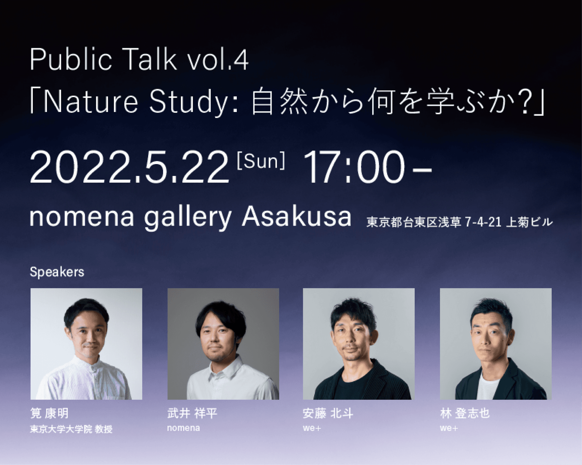 登壇情報 Nature Study: MIST Public Talk vol.4 「Nature Study: 自然から何を学ぶか？」