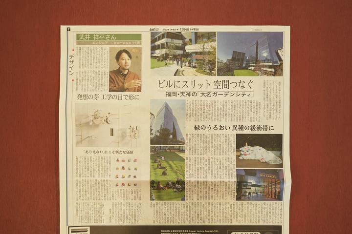 掲載情報 日経MJ