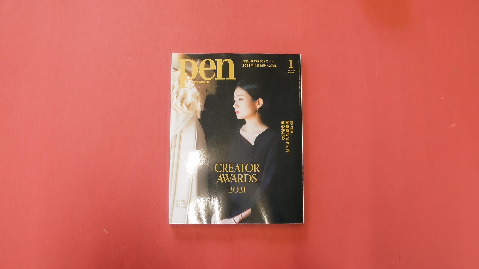 Pen Creator Award 2021 に代表の武井が選出されました