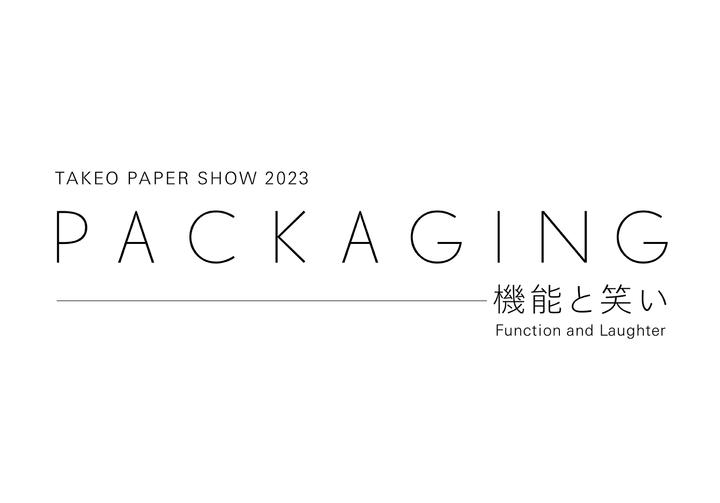 出展情報 TAKEO PAPER SHOW 2023