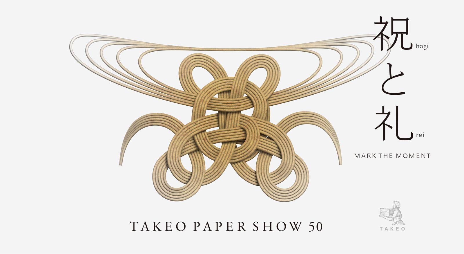 登壇情報　TAKEO PAPER SHOW 50「祝と礼―MARK THE MOMENT」クロストーク