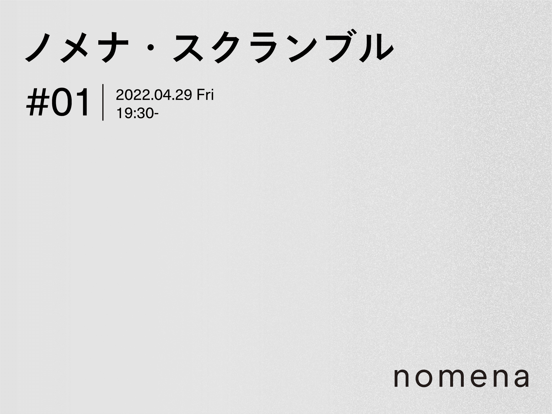 ノメナ・スクランブル ライブ配信のお知らせ