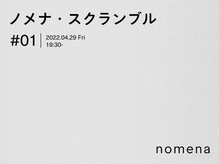ノメナ・スクランブル ライブ配信のお知らせ