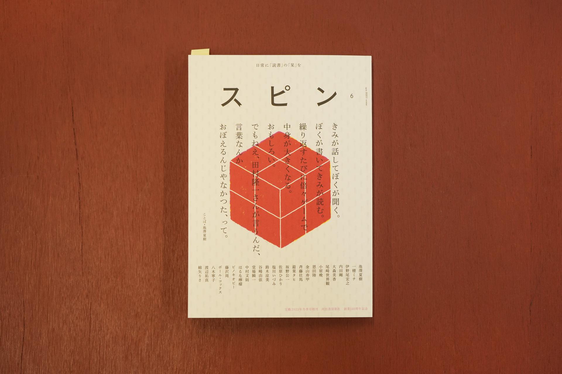 掲載情報　スピン第6号