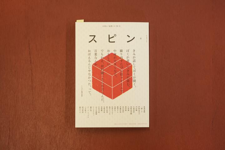掲載情報 スピン第6号